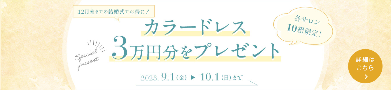 9月限定キャンペーン