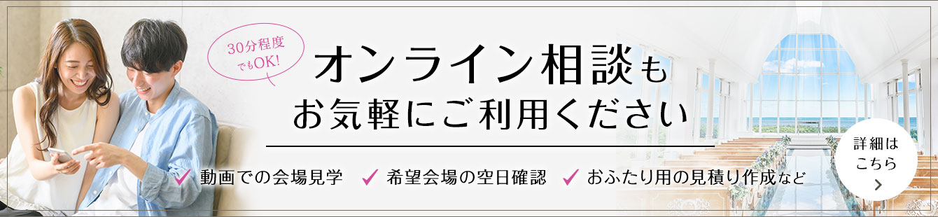 オンライン相談