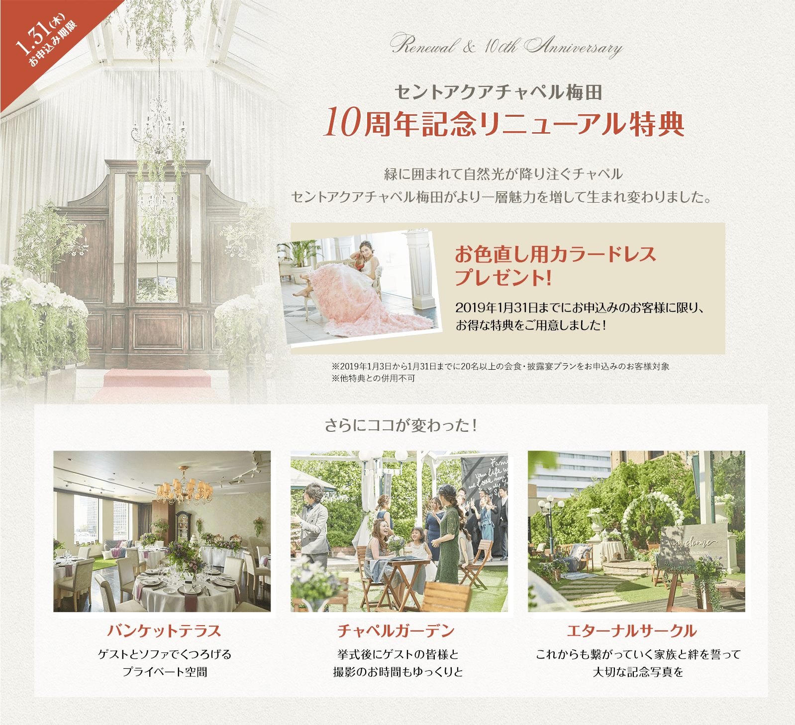 10周年&リニューアルオープンキャンペーン