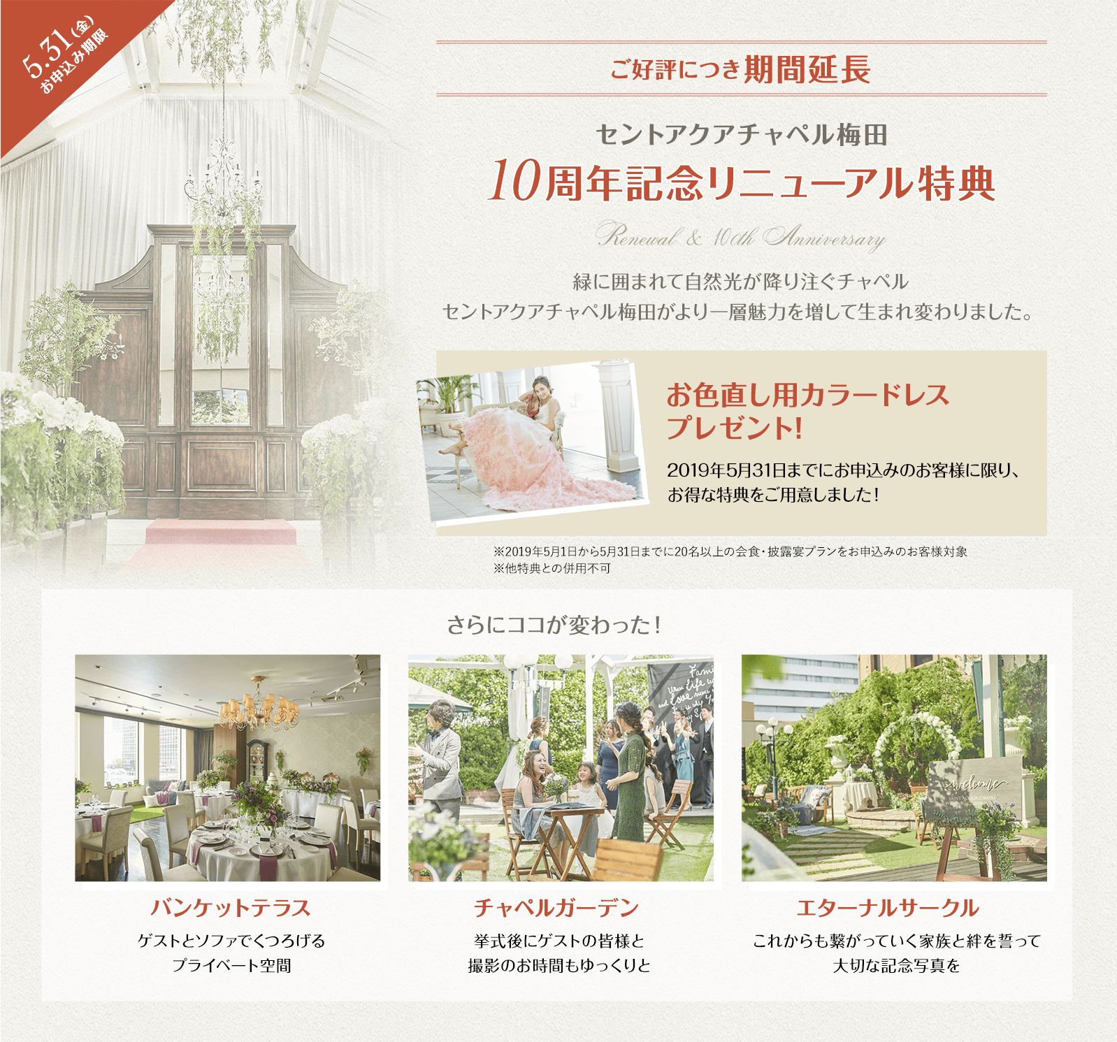 10周年&リニューアルオープンキャンペーン