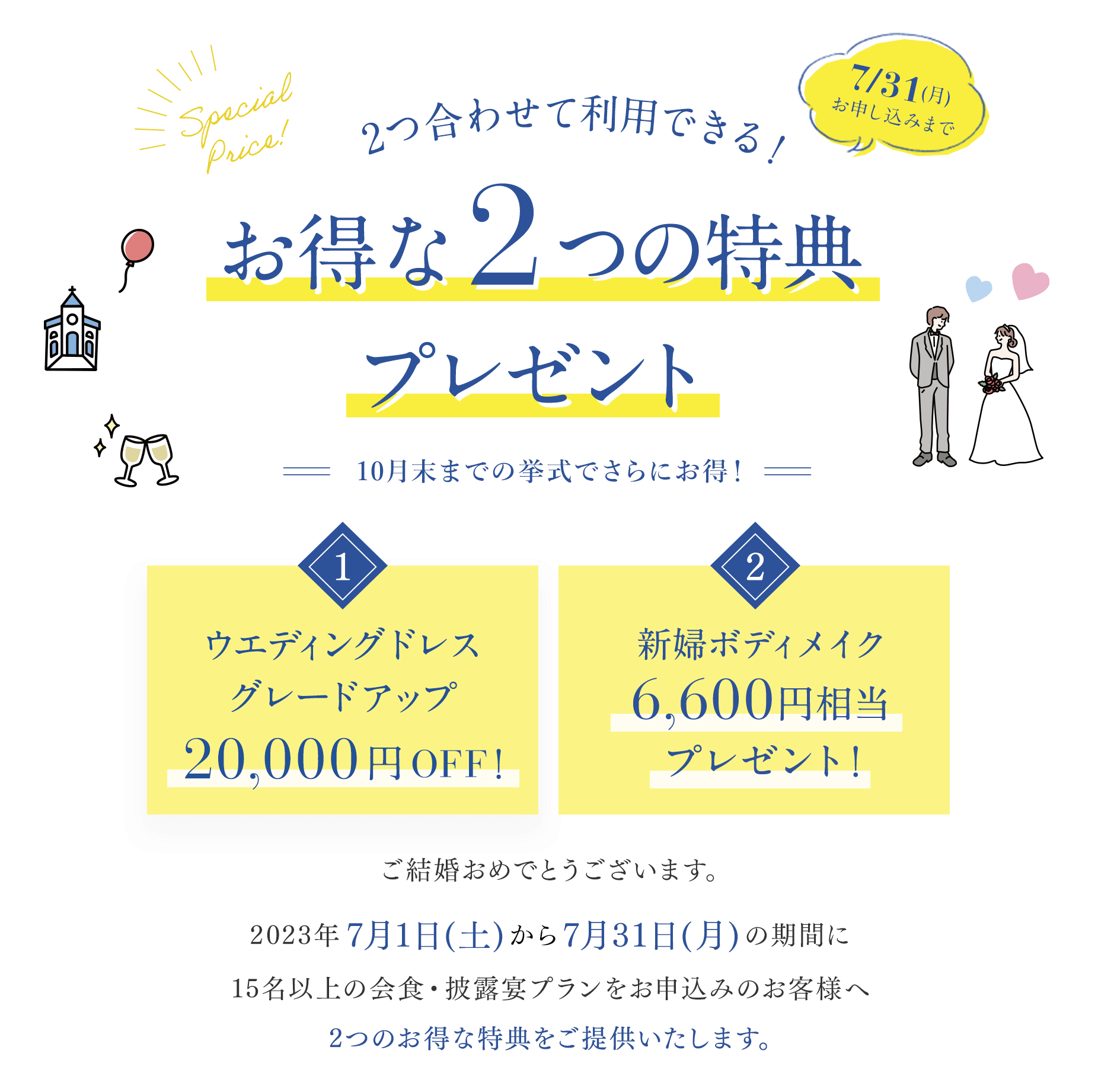 お得な2つの特典
