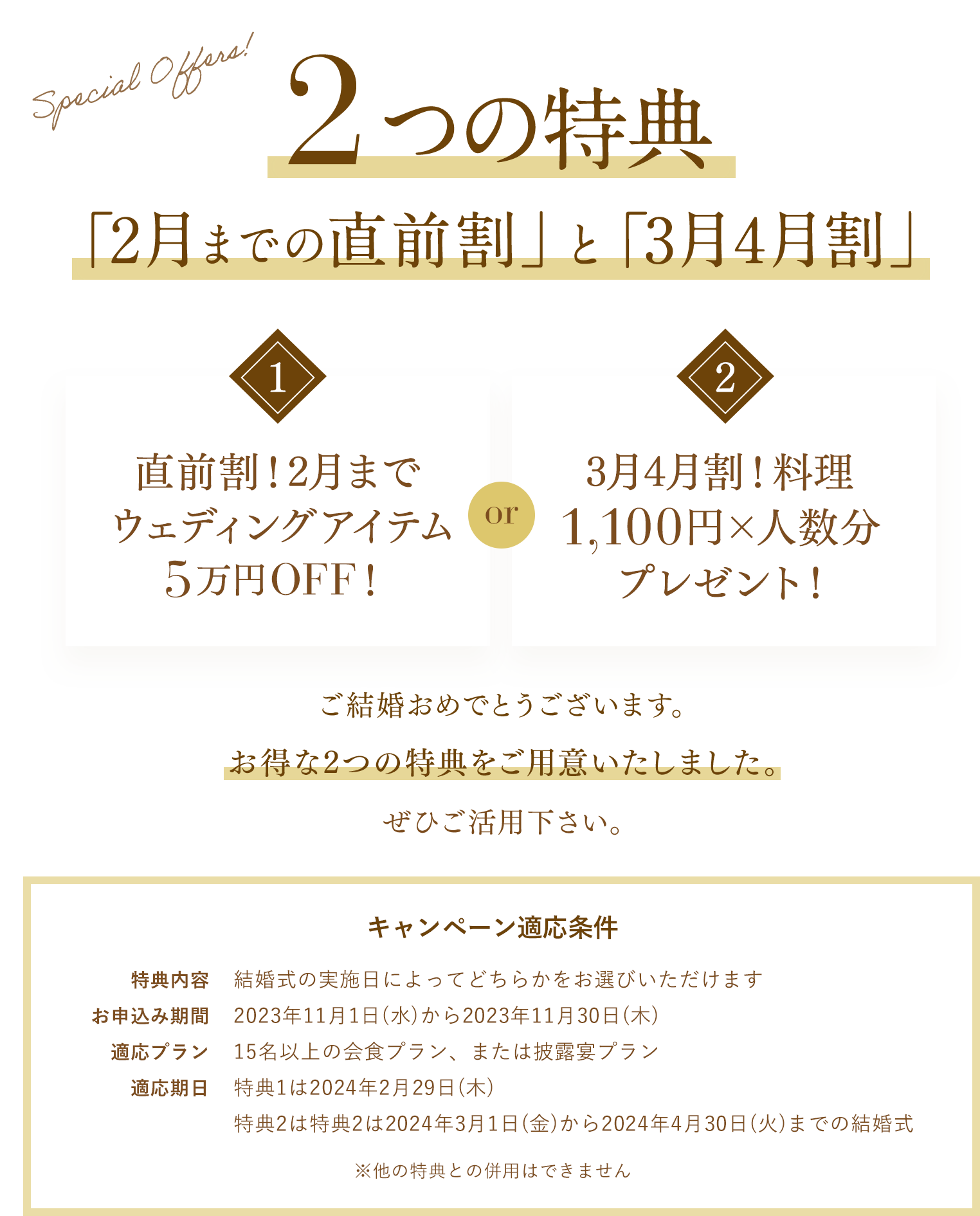 選べる2つの特典