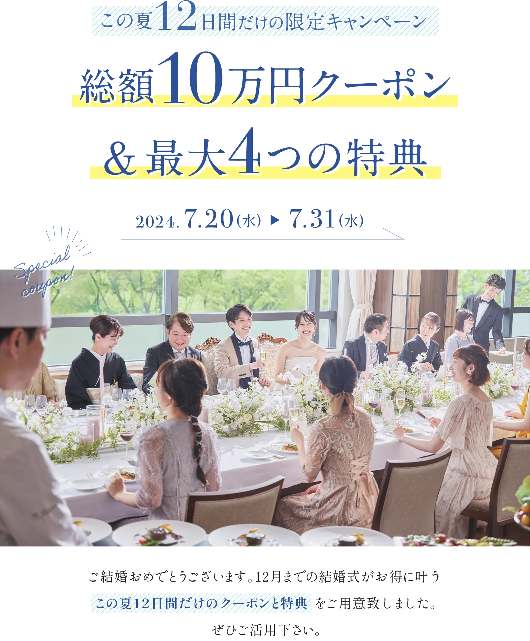 2024 サマーキャンペーン 総額10万円分クーポンプレゼント