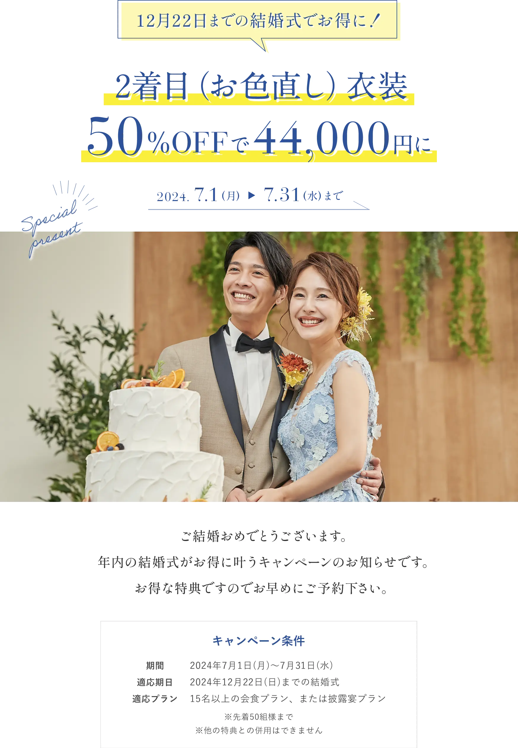 ウェディングドレスアップグレード5万円分プレゼント