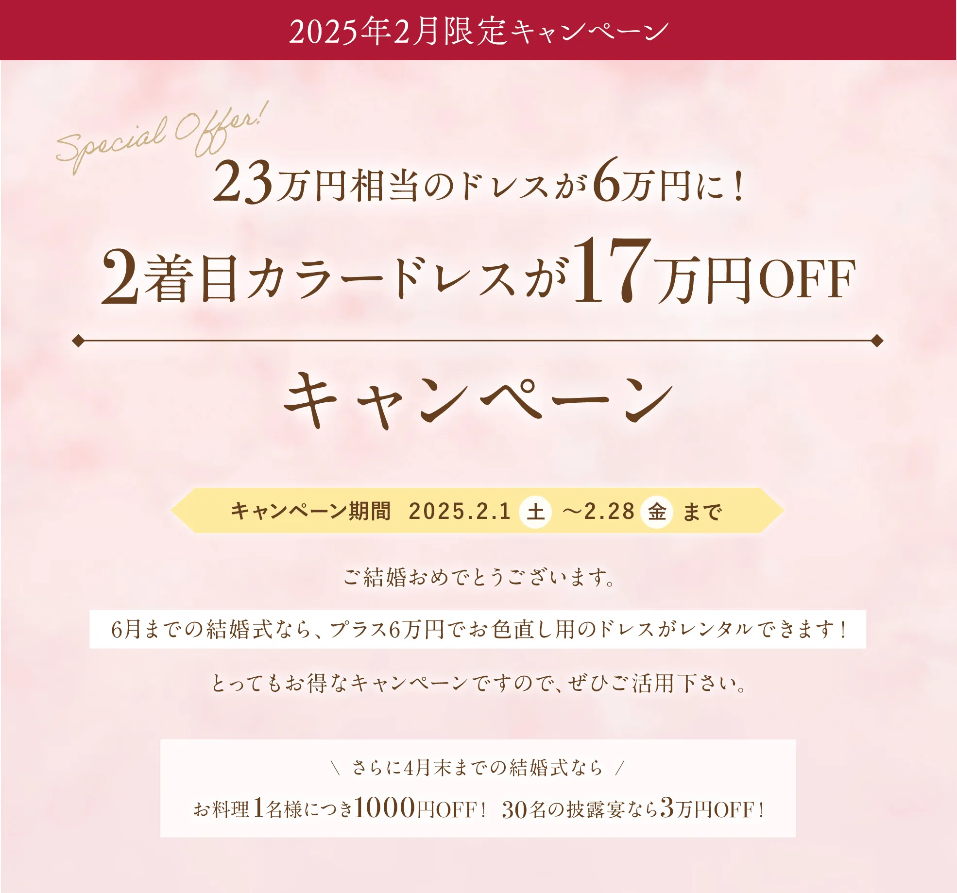 23万円相当のドレスが6万円に！2着目カラードレスが17万円OFFキャンペーン