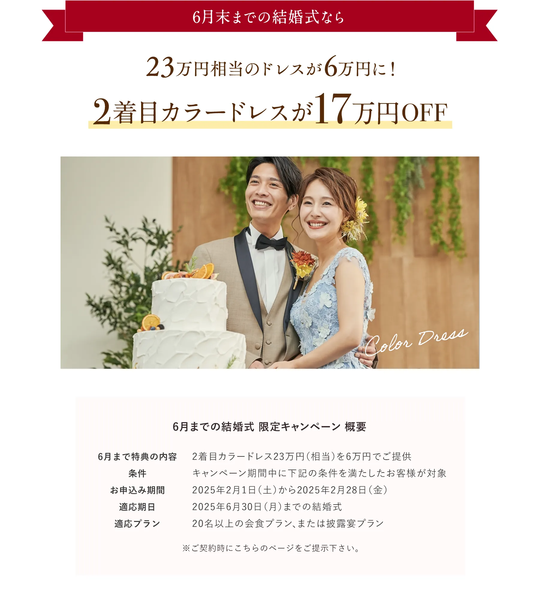23万円相当のドレスが6万円に！2着目カラードレスが17万円OFFキャンペーン