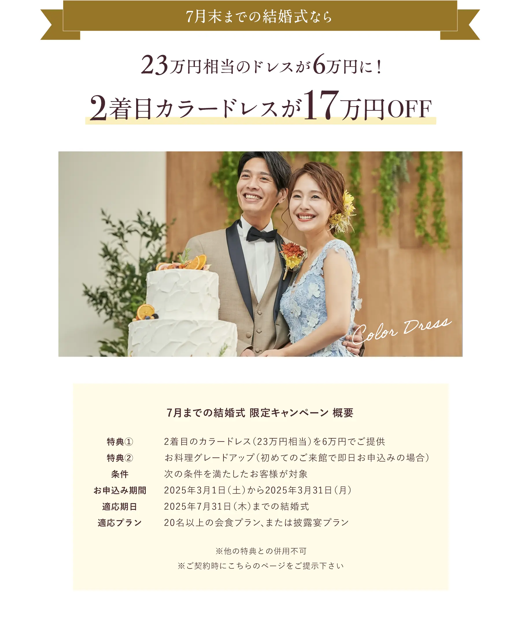 23万円相当のドレスが6万円に！2着目カラードレスが17万円OFFキャンペーン loading=