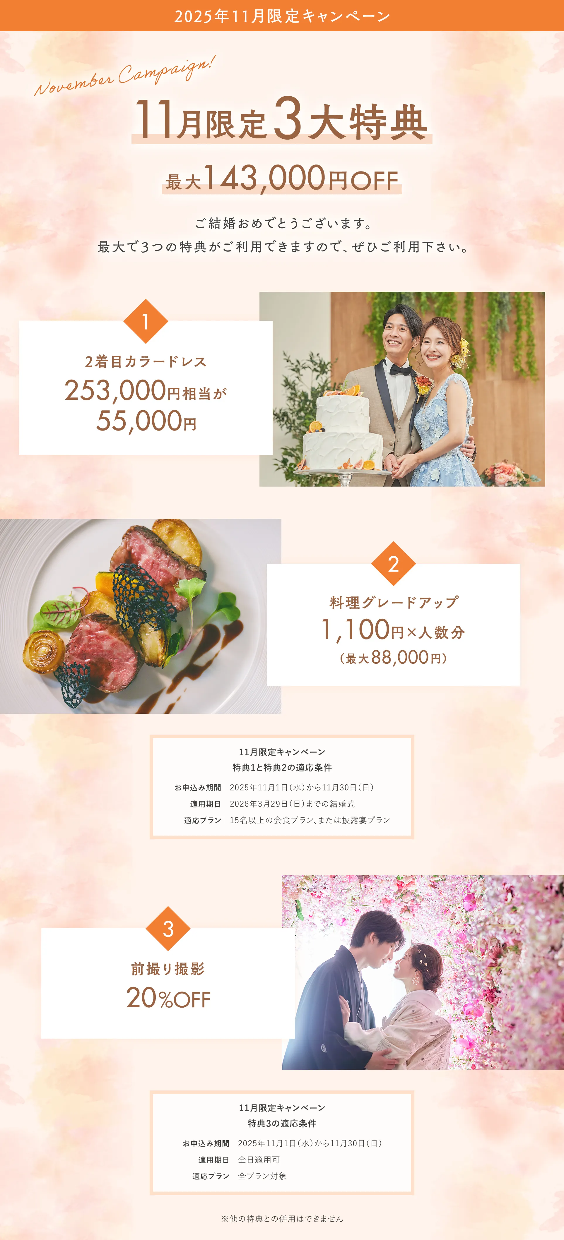 2025年11月限定 3大特典プレゼント!