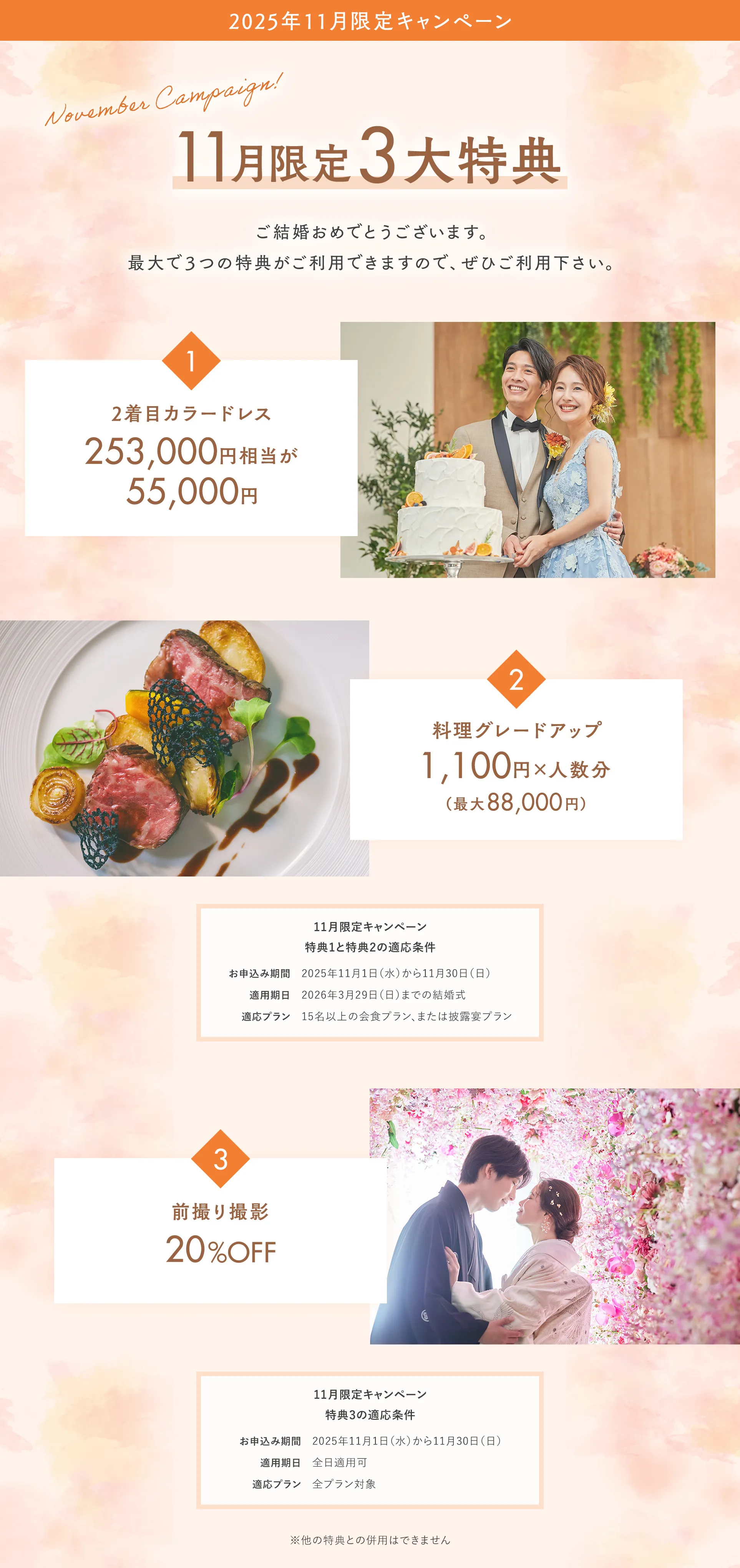 2025年11月限定 3大特典プレゼント!