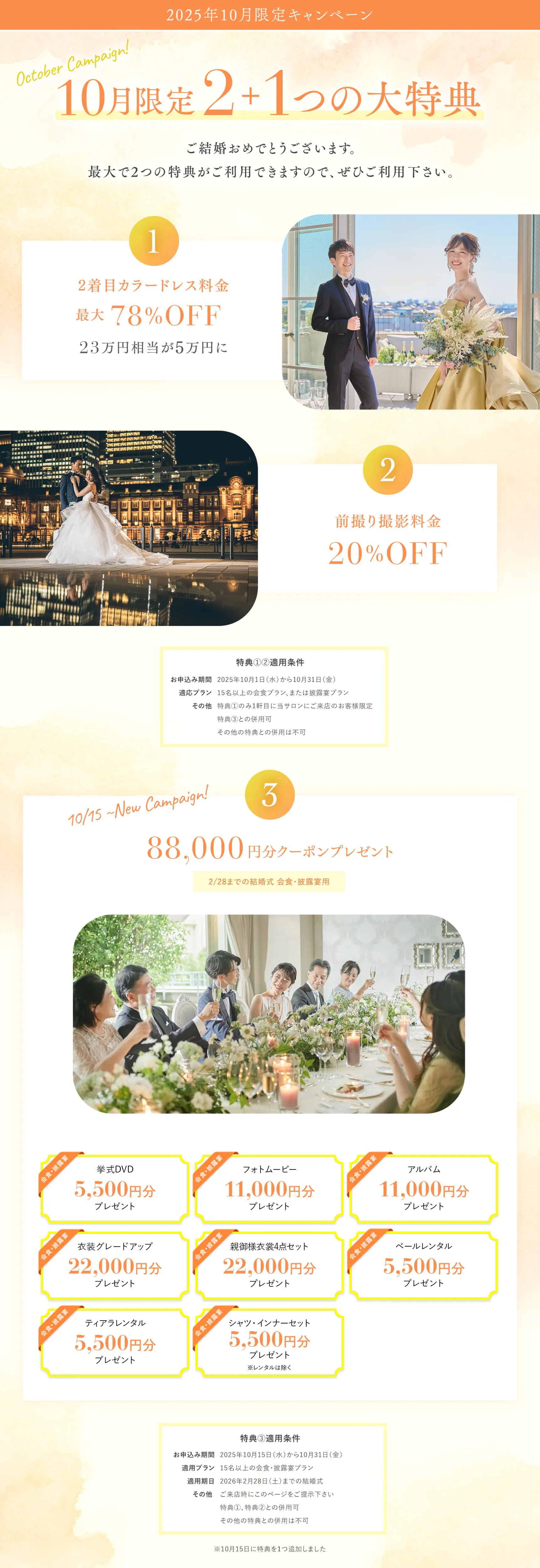 2025年9月限定 今だけの2+1つの特典プレゼント!