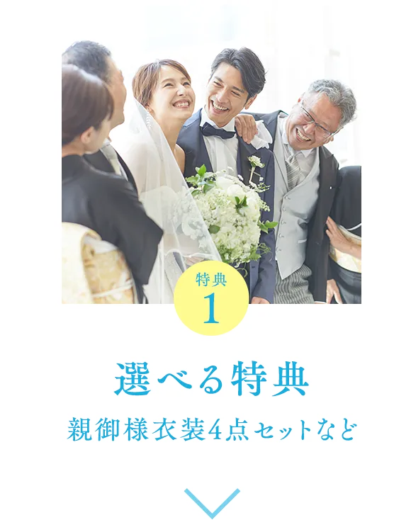 特典1 88,000円分クーポンプレゼント