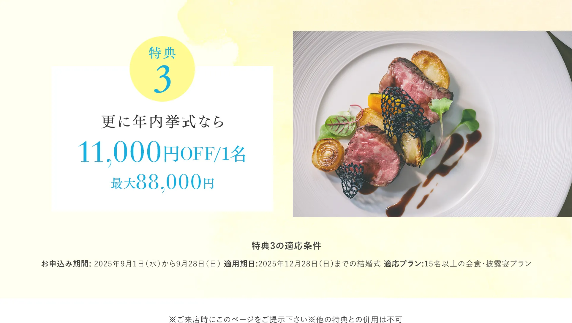 【特典３】料理1,100円×人数分プレゼント 最大88,000円