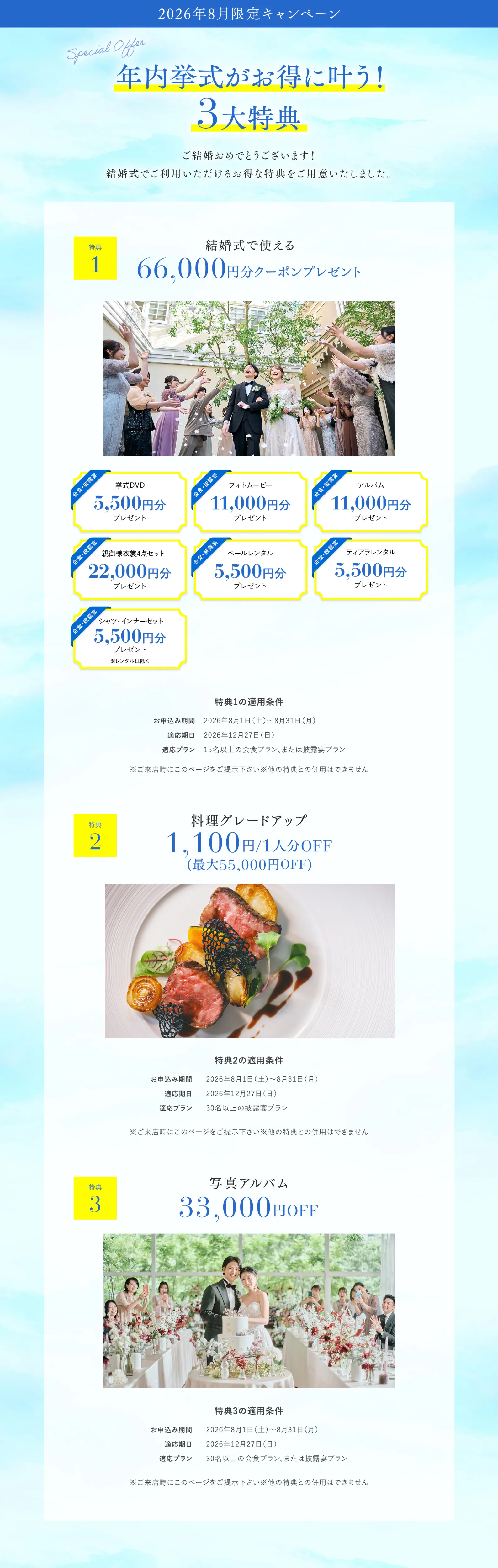年内挙式がお得に叶う！3大特典
