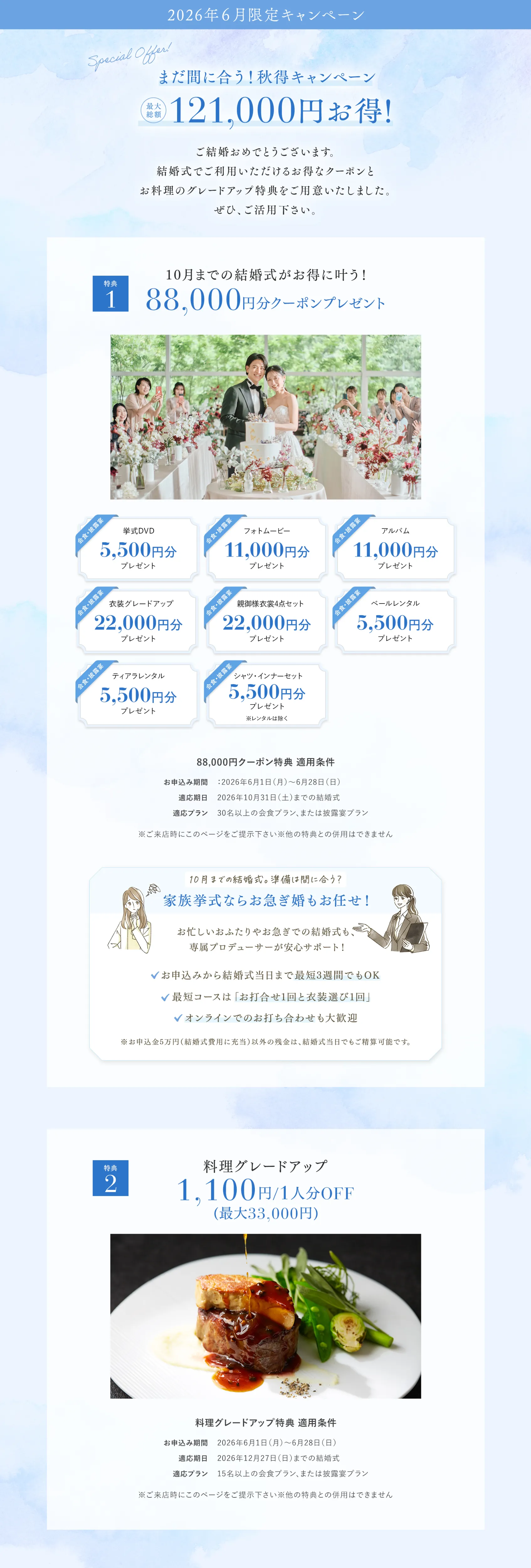 まだ間に合う！秋得キャンペーン 最大総額121,000円お得！