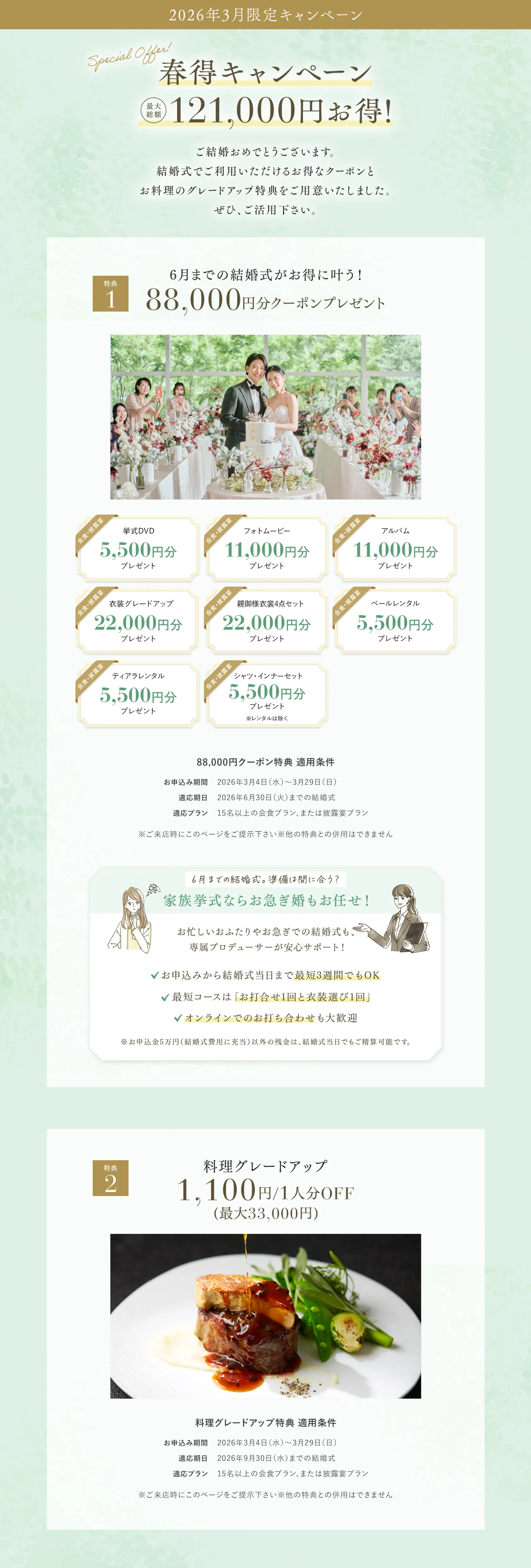 2026年3月限定 春得キャンペーン 最大総額121,000円お得！