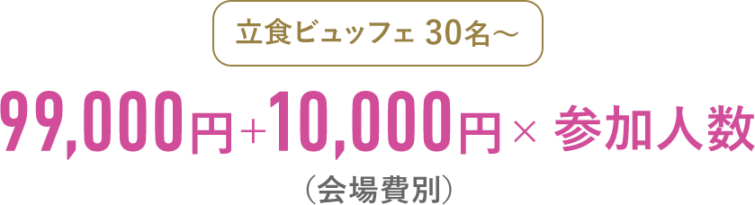 TOMODACHIウェディングパーティプラン