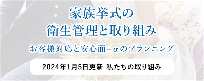 挙式プラン 少人数家族婚 家族挙式はセントアクアチャペル