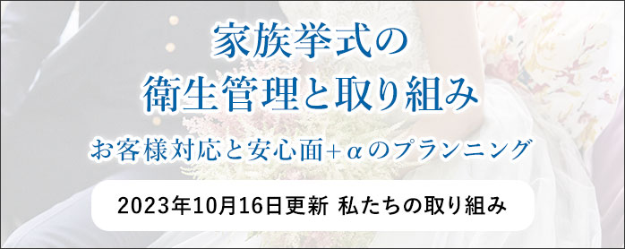 新型コロナウイルス リリース一覧 セントアクアチャペル
