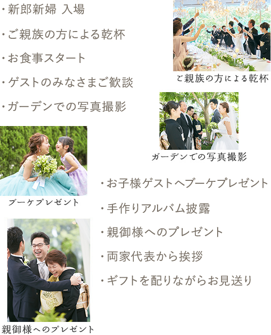 挙式当日の流れ 少人数家族婚 家族挙式はセントアクアチャペル